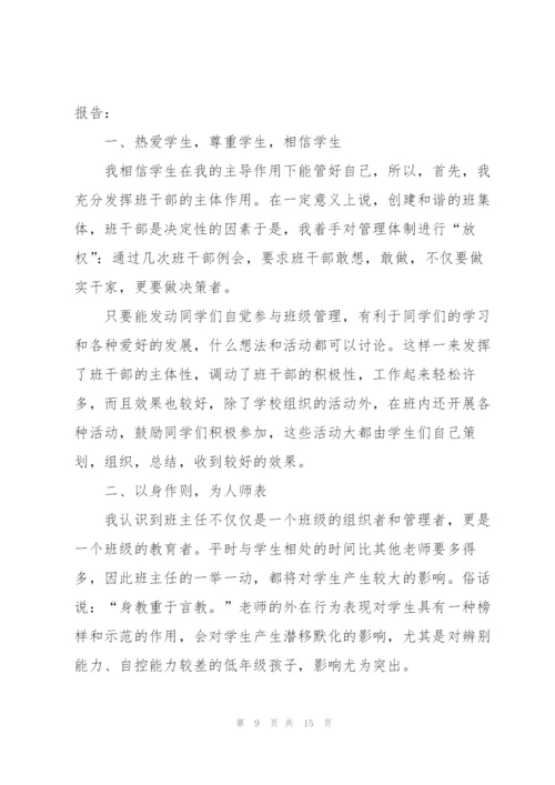 教师年终述职报告ppt新模板内容（5篇）.docx