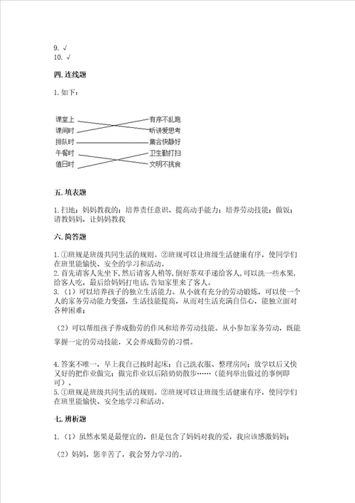 2022四年级上册道德与法治期中测试卷带答案名师推荐