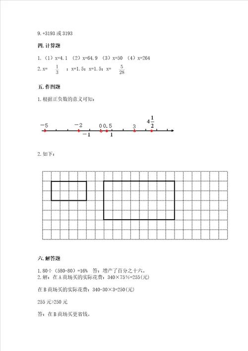 西师大版数学六年级下册期末综合素养提升题全优