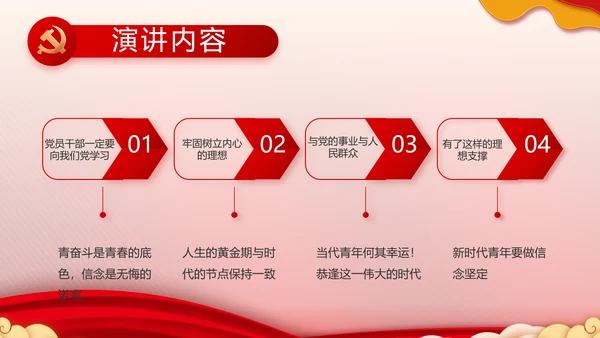 红色大气小学生入党宣誓入党誓词PPT