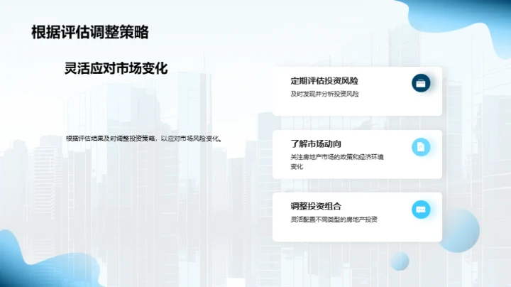 房产投资风控全攻略