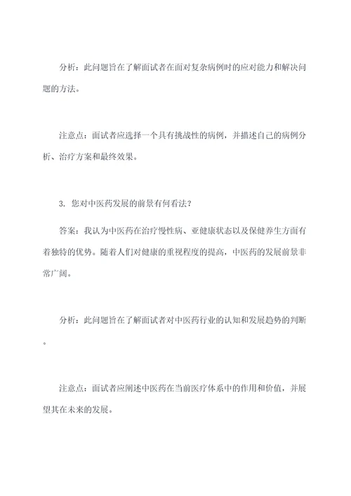 西安市中医院的面试题