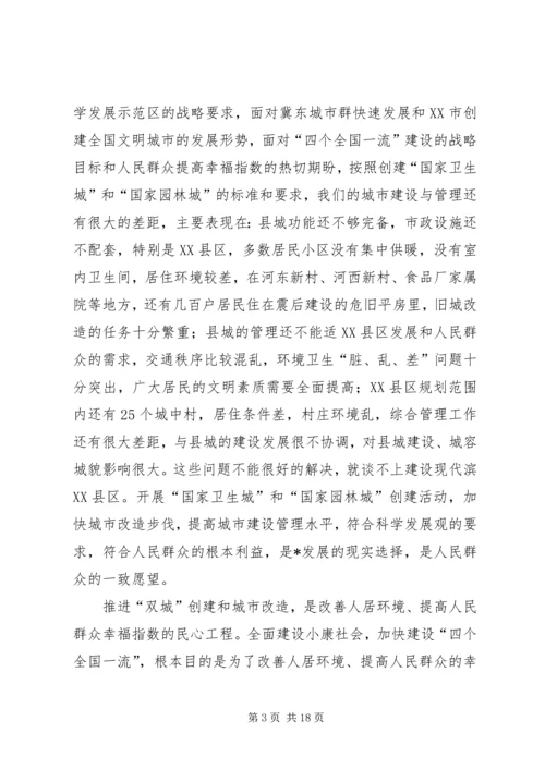 县委书记城市改造动员大会上的讲话.docx