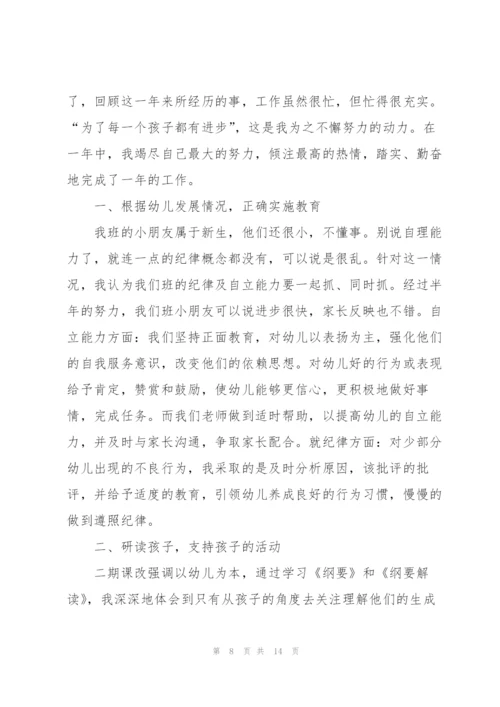 幼儿教师心得感悟5篇.docx