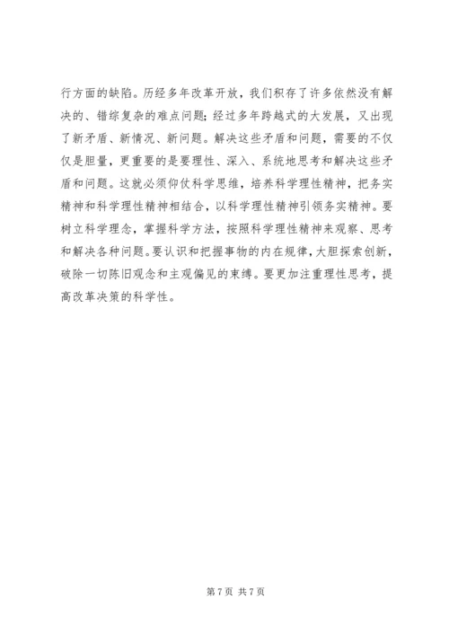 学习解放思想心得体会：以思想解放点燃发展引擎 (4).docx