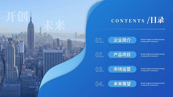 蓝色渐变商务企业介绍公司介绍产品介绍企业宣传ppt模板