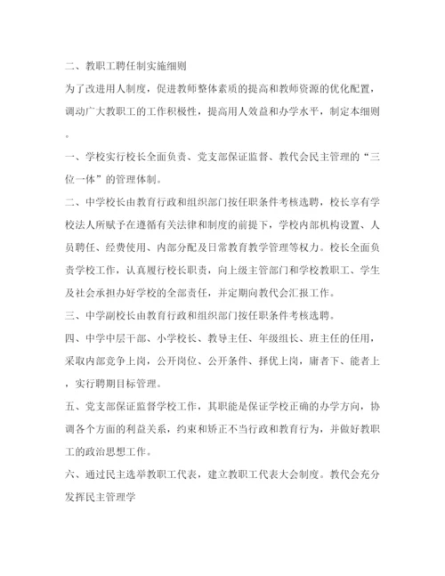 精编之教师管理制度.docx