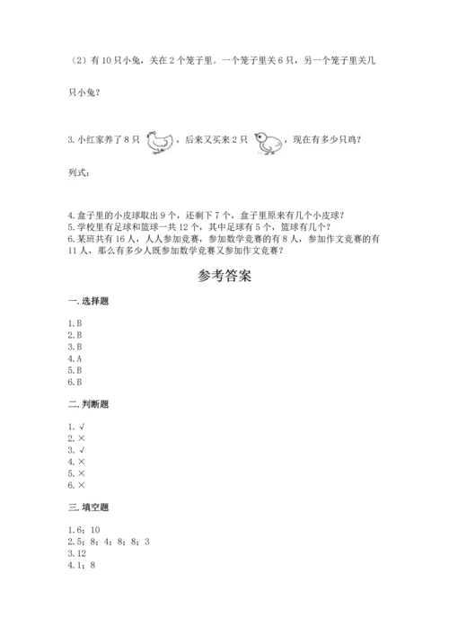 人教版一年级上册数学期末测试卷精品（满分必刷）.docx