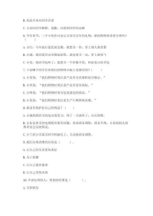 部编版四年级下册道德与法治期末测试卷及完整答案（网校专用）.docx