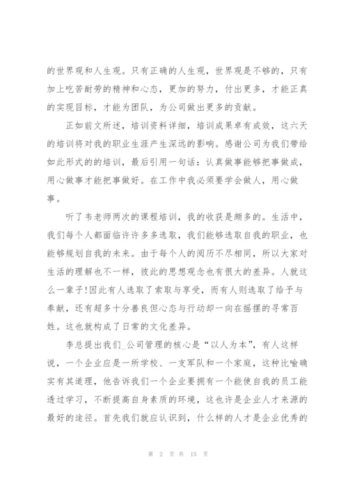 优秀员工工作心得范文5篇.docx