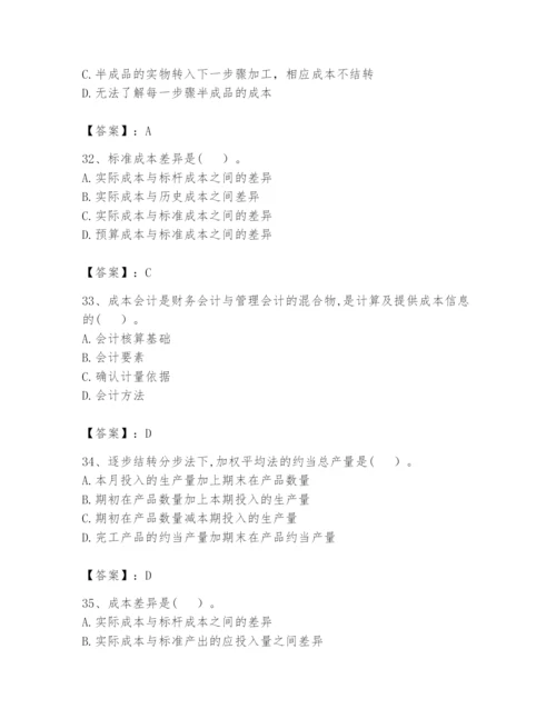 2024年初级管理会计之专业知识题库（达标题）.docx