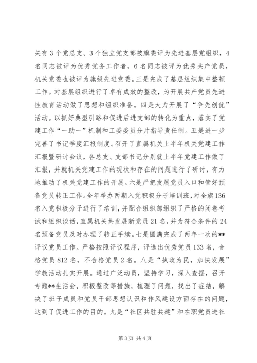 全面提升机关党的建设水平_2.docx