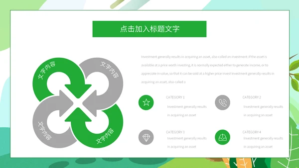 绿色简约卡通世界环境日通用PPT模板