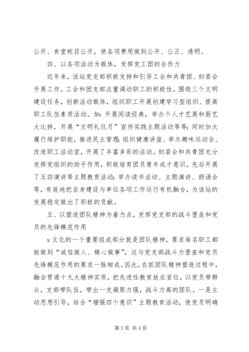 收费站党支部先进事迹材料 (2).docx