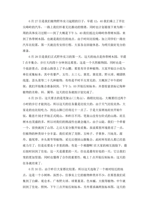 植物学实习报告模板合集6篇.docx