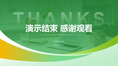 结尾页-职业生涯规划