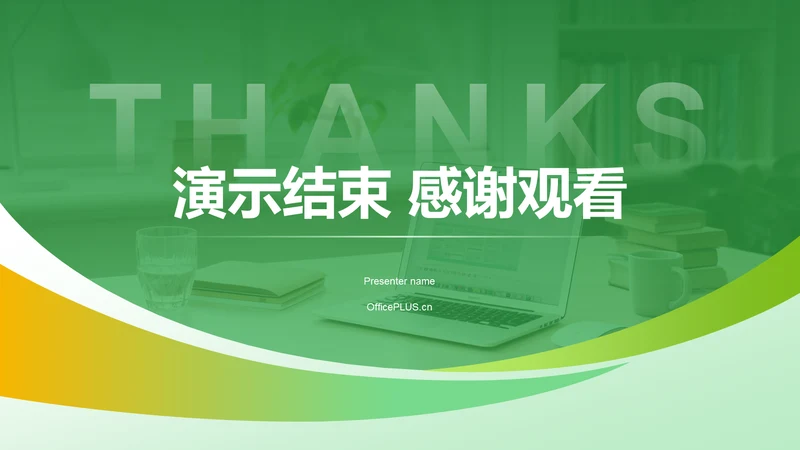结尾页-职业生涯规划