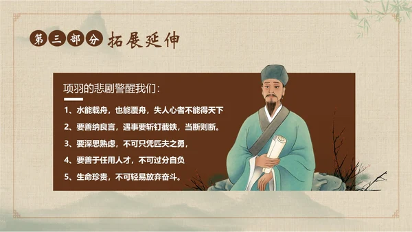 九年级语文下册项羽之死说课PPT课件