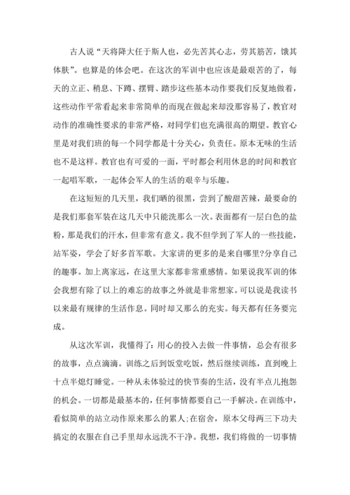 军训心得体会大学新生大全.docx