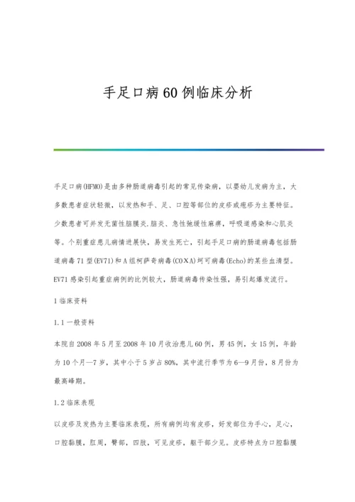 手背静脉留置针在新生儿输液中的应用.docx