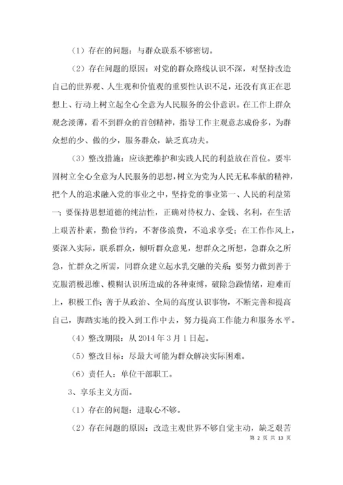 防震减灾局自查自纠整改落实方案3篇.docx