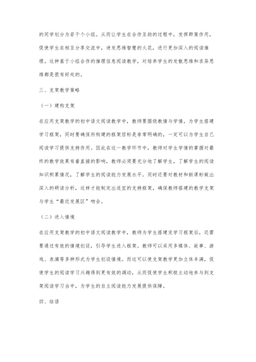 初中语文阅读教学优化探究.docx