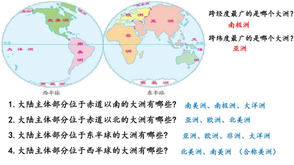 3.1大洲和大洋（课件26张）