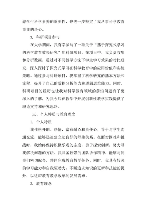 艺术教育专业求职自荐信