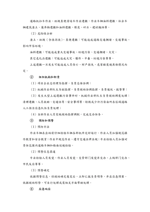 应急专题预案.docx