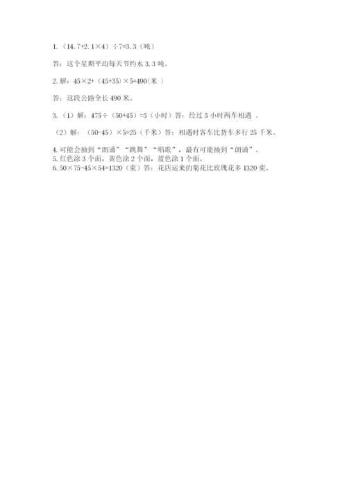 苏教版四年级上册数学期末测试卷带精品答案.docx