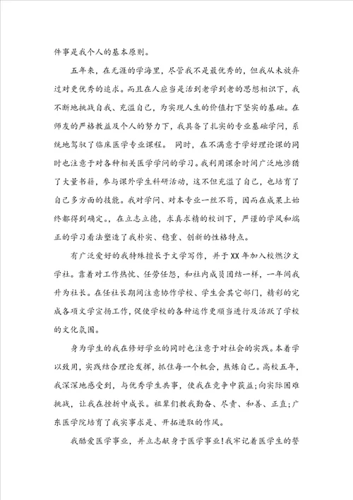 大学生找工作自我评价