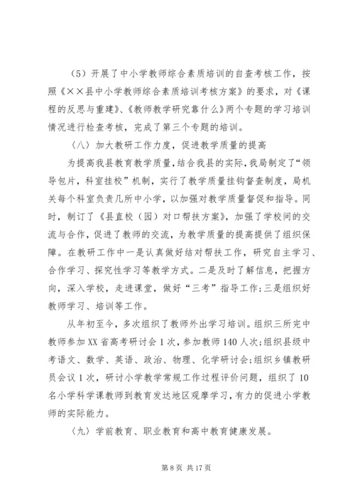 教育局工作总结及工作计划.docx