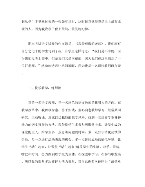 优秀教师党员先进事迹材料（精品范文）.docx