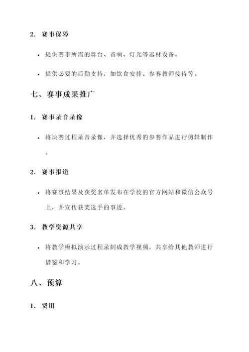 教师外文歌曲大赛策划案