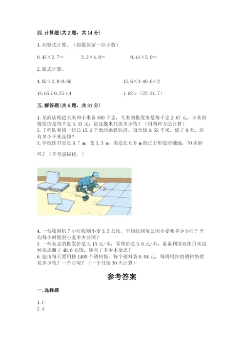 人教版小学五年级上册数学期中考试试卷【考点提分】.docx