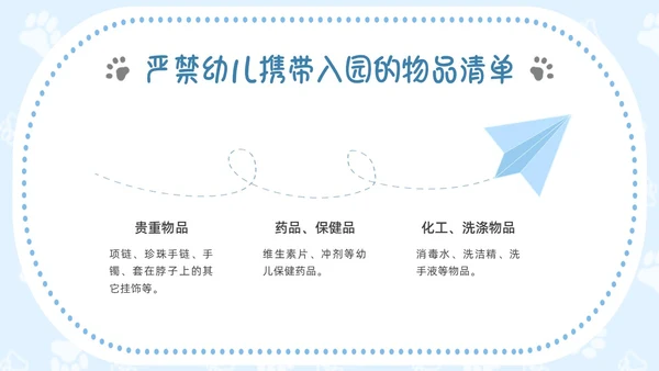 蓝色插画边框危险物品我不带幼儿园PPT课件