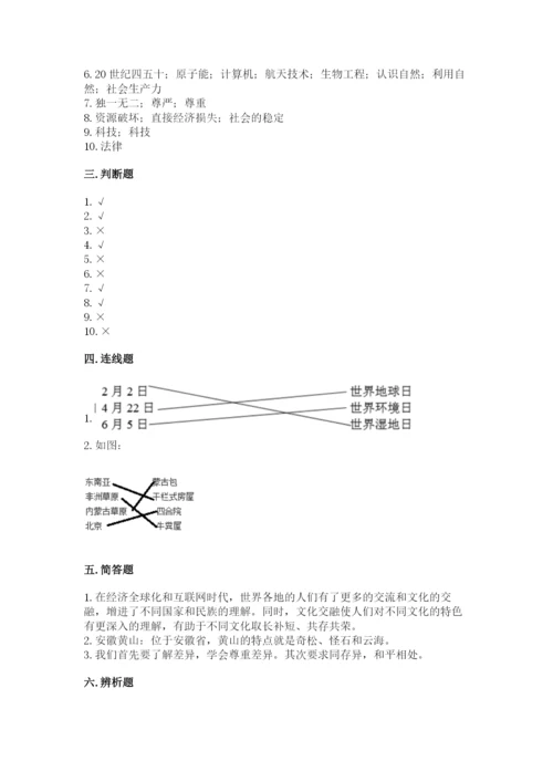 部编版六年级下册道德与法治期末检测卷含下载答案.docx