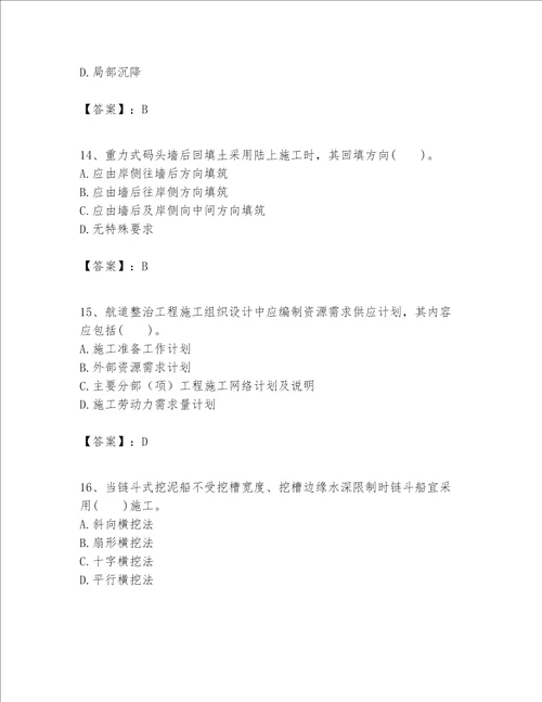 一级建造师之一建港口与航道工程实务题库夺分金卷