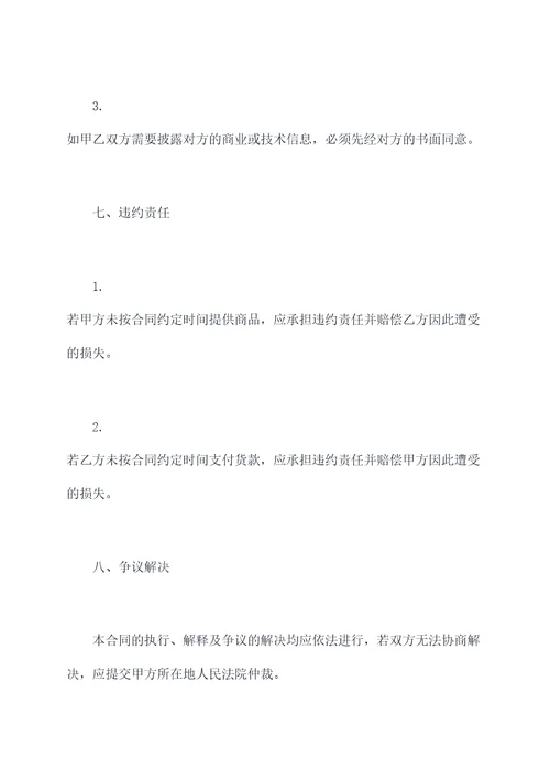 工厂电商合作合同模板