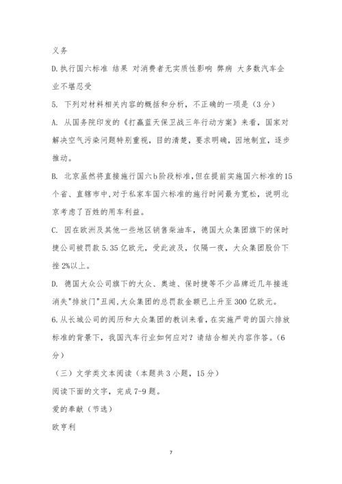 哈尔滨六中2021届高三第三次调研考试语文试题及参考答案.docx