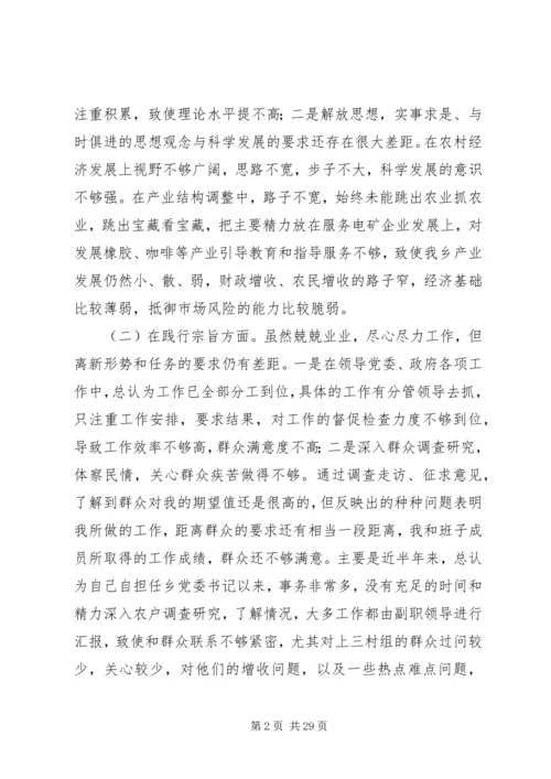 开展以“学习杨善洲精神做人民满意的好党员好干部”为主题学习生活会党性分析材料.docx