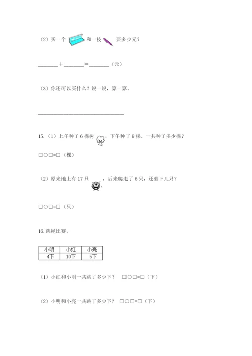 小学一年级数学应用题大全精品（精选题）.docx