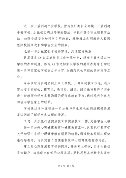 未成年人思想道德建设行动实施计划 (2).docx