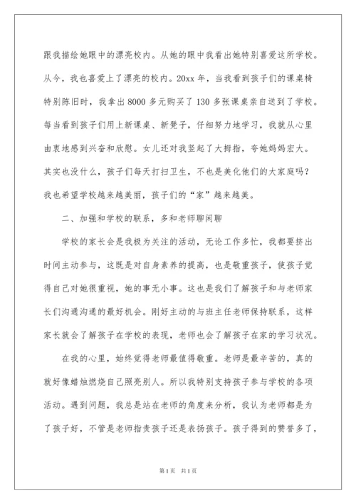 2022优秀家长事迹材料_2.docx