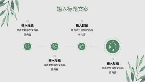 清新叶子教育PPT模板