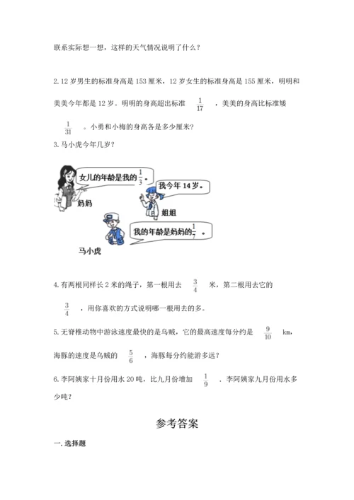 人教版六年级上册数学 期中测试卷精品（能力提升）.docx