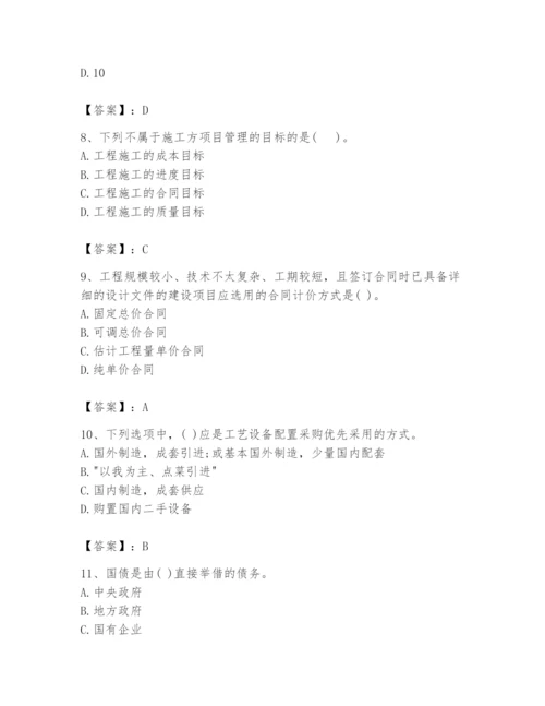 2024年投资项目管理师题库带答案（夺分金卷）.docx