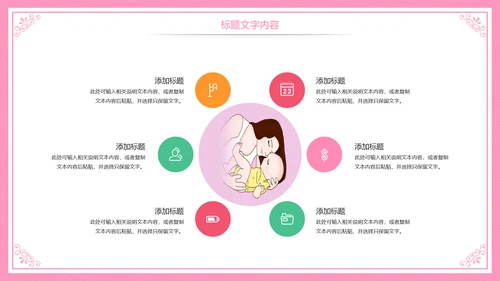 母婴护理胎教培训孕妇护理PPT模板