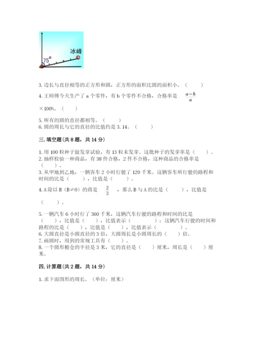 小学数学六年级上册期末模拟卷附参考答案（精练）.docx