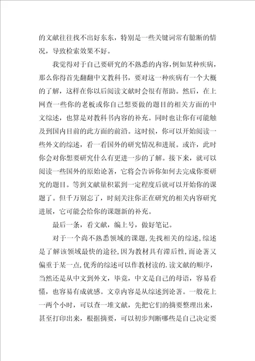 文献阅读后总结共7篇